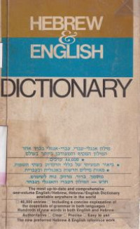 Image of The New Bantam Megiddo Hebrew and English Dictionary
